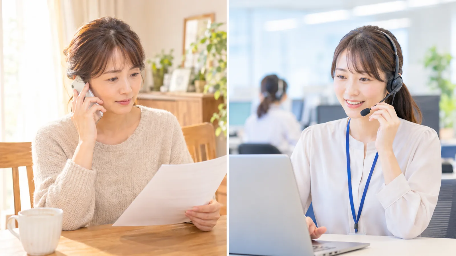 自宅で書類を見ながらスマートフォンで問い合わせている女性と、ヘッドセットをつけて応対しているサポートセンターのスタッフを左右に並べた図