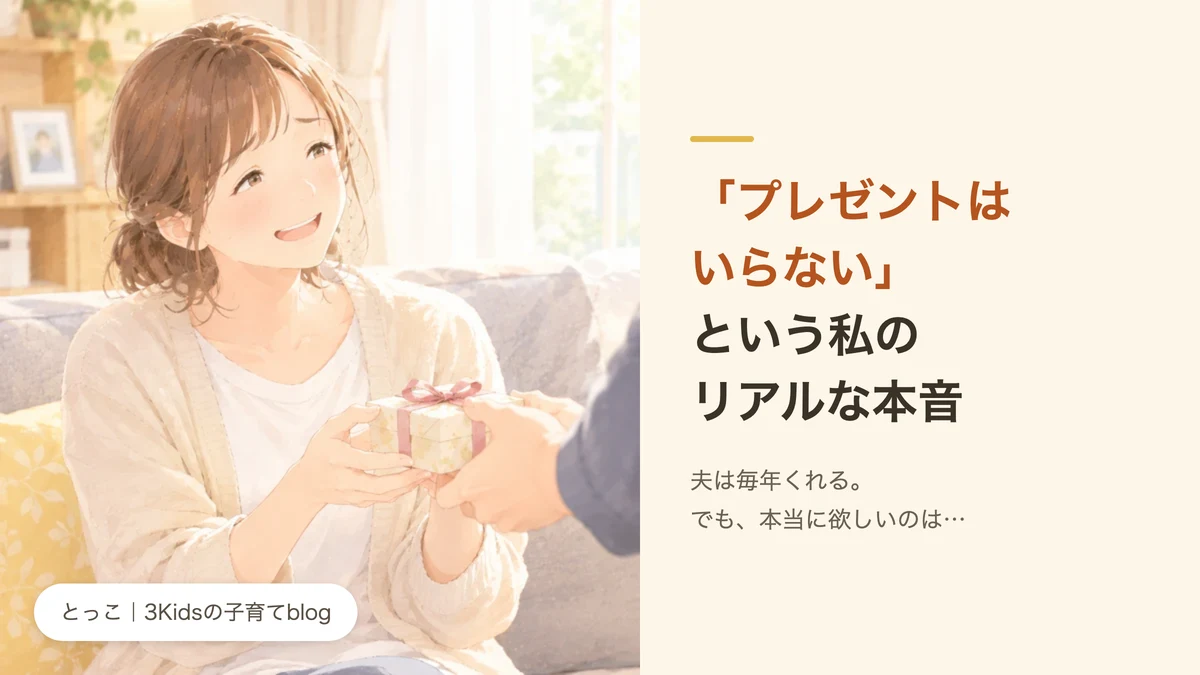 夫からプレゼントを受け取る妻のアイキャッチ画像
